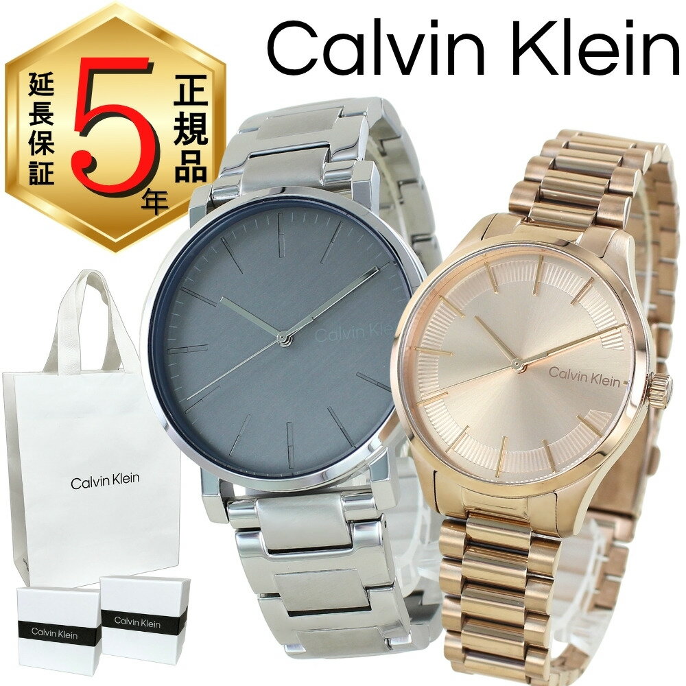 カルバンクライン ペアウォッチ 正規品 5年保証 対象商品 純正 ショッパー付き 腕時計 メンズ レディース ペアセット 高級感 シルバー ローズゴールド ステンレス カップル 夫婦 両親 ペアギフト プレゼント 誕生日 記念日 ランキング お祝い