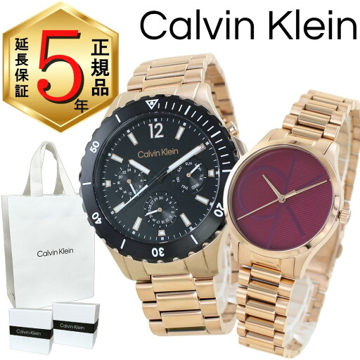 カルバンクライン ペアウォッチ 正規品 5年保証 対象商品 純正 ショッパー付き 腕時計 ローズゴールド メンズ レディース ペアセット 高級感 上品 ステンレス カップル 夫婦 両親 ペアギフト プレゼント 誕生日 記念日 ランキング お祝い カルバンクライン ペアウォッチ 正規品 5年保証 対象商品 純正 ショッパー付き 腕時計 ローズゴールド メンズ レディース ペアセット 高級感 上品 ステンレス カップル 夫婦 両親 ペアギフト プレゼント 誕生日 記念日 ランキング お祝い