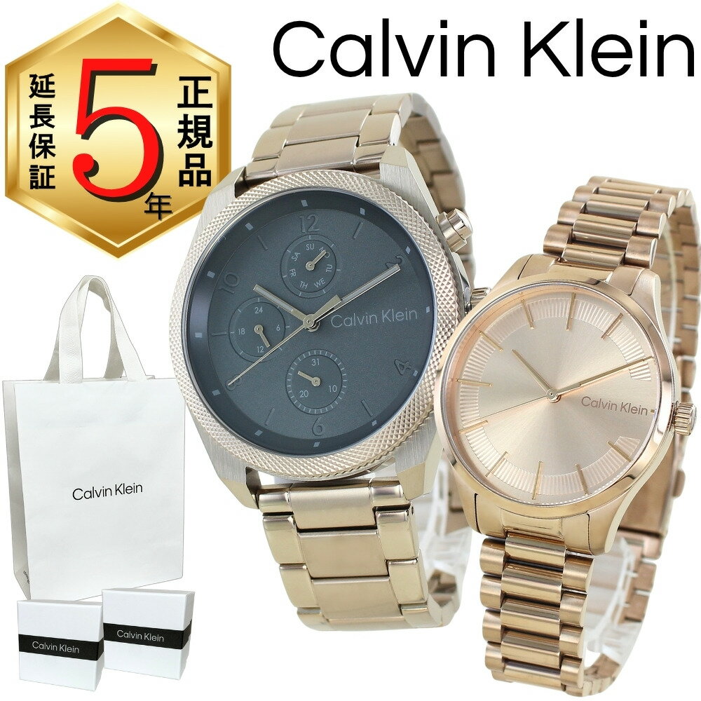 カルバンクライン ペアウォッチ 正規品 5年保証 対象商品 純正 ショッパー付き 腕時計 ステンレス ゴールド ローズゴールド メンズ レディース ペアセット カップル プレゼント 誕生日 記念日 夫婦 両親 ペアギフト ランキング お祝い