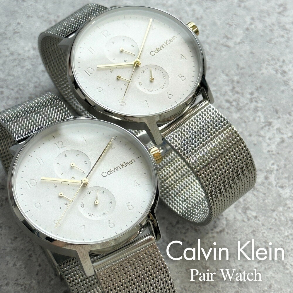 カルバンクライン ペアウォッチ 正規品 5年保証 対象商品 純正 ショッパー付き 腕時計 2本セット メンズ レディース お揃い ユニセックス シルバー メッシュベルト カップル 夫婦 両親 ペアギフト プレゼント 誕生日 記念日 クリスマスプレゼント ランキング お祝い