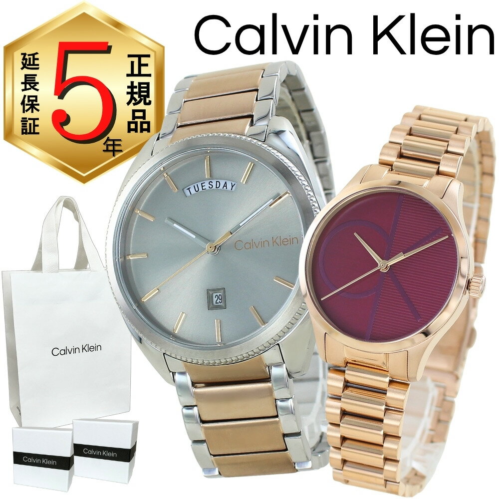 カルバンクライン ペアウォッチ 正規品 5年保証 対象商品 純正 ショッパー付き 腕時計 メンズ レディース ペアセット 高級感 上品 ステンレス カップル 夫婦 両親 ペアギフト プレゼント 誕生日 記念日 ランキング お祝い