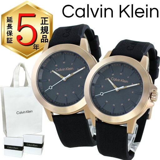 カルバンクライン ペアウォッチ 正規品 5年保証 対象商品 純正 ショッパー付き 腕時計 メンズ レディース ペアセット お揃い ブラック ラバーベルト カップル 夫婦 両親 ペアギフト プレゼント 誕生日 記念日 ランキング お祝い カルバンクライン ペアウォッチ 正規品 5年保証 対象商品 純正 ショッパー付き 腕時計 メンズ レディース ペアセット お揃い ブラック ラバーベルト カップル 夫婦 両親 ペアギフト プレゼント 誕生日 記念日 ランキング お祝い