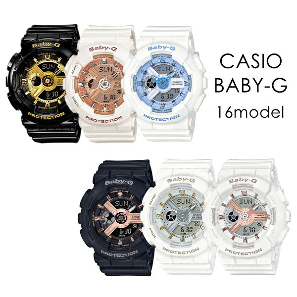 カシオ Baby-G 腕時計（メンズ） CASIO BABY-G カシオ ベビーG ベビージー アウトドア 海外旅行 かわいい オシャレ レディース 腕時計 アナデジ 衝撃に強い 10気圧防水 選べるモデル 内祝い 父の日 お祝い