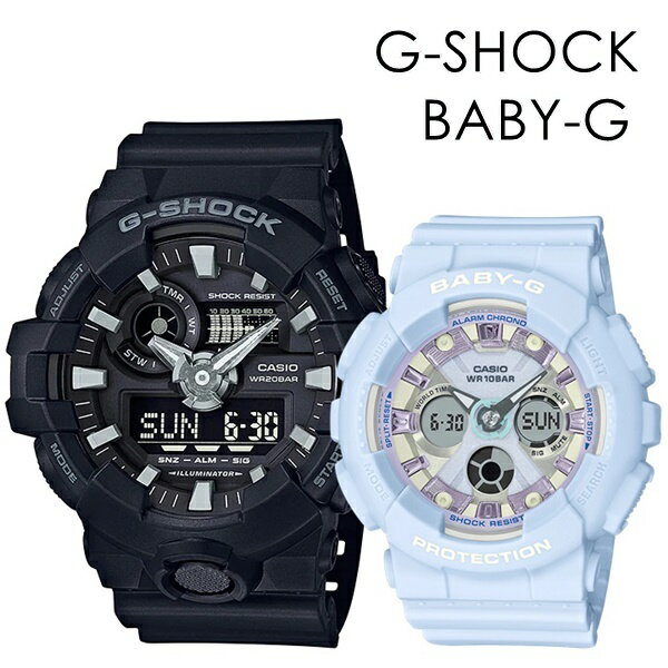 CASIO G-SHOCK BABY-G ペアウォッチ Gショック おしゃれ ファッション カジュアル 彼氏 彼女 かっこいい かわいい ジーショック ベビージー カシオ メンズ レディース 腕時計 アナデジ 内祝い …