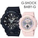 CASIO G-SHOCK BABY-G ペアウォッチ Gショック おしゃれ ファッション カジュアル 彼氏 彼女 かっこいい かわいい ジーショック ベビージ...