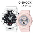 CASIO G-SHOCK BABY-G ペアウォッチ Gショック おしゃれ ファッション カジュアル 彼氏 彼女 かっこいい かわいい ジーショック ベビージ...