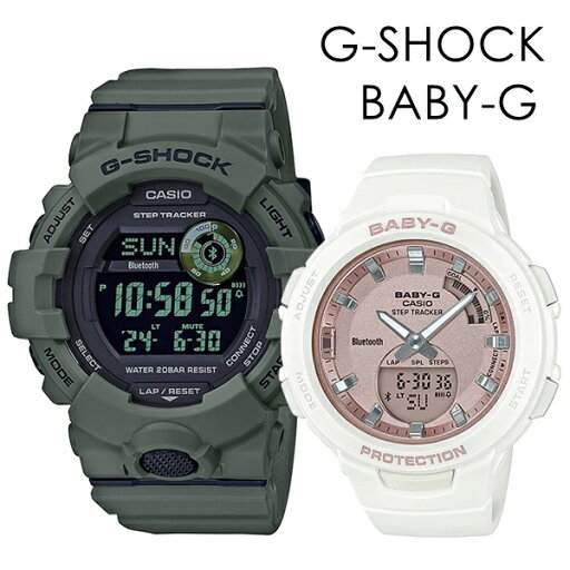 CASIO G-SHOCK BABY-G ペアウォッチ Gショック スポーツ トレーニング 歩数計測 ランニング Bluetooth 彼氏 彼女 かっこいい かわいい ジーショック ベビージー カシオ メンズ 父の日 レディース 母の日 腕時計 手表 デジタル ランキング お祝い