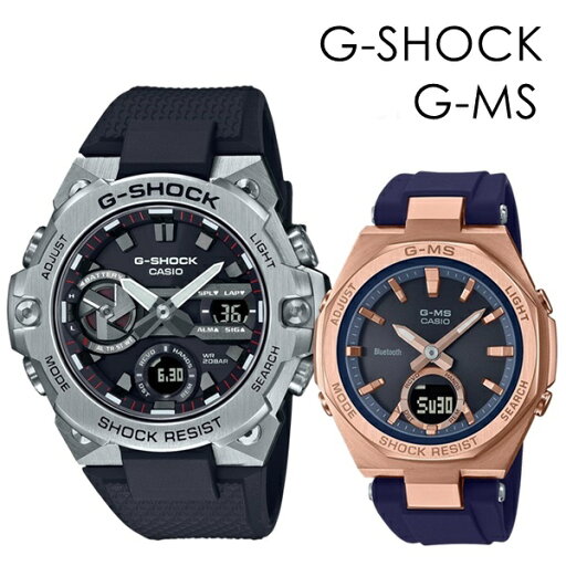 ペア ソーラー充電 ペアウォッチ CASIO G-SHOCK G-STEEL G-MS Bluetooth Gショック ジーミズ さりげない お揃い サプライズ 喜ばれる 贈り物 ジーショック カシオ メンズ 父の日 腕時計 手表 アナデジ 薄型 軽い 合格 社会人 記念日 ランキング お祝い ペア ソーラー充電 ペアウォッチ CASIO G-SHOCK G-STEEL G-MS Bluetooth Gショック ジーミズ さりげない お揃い サプライズ 喜ばれる 贈り物 ジーショック カシオ メンズ 父の日 腕時計 手表 アナデジ 薄型 軽い 合格 社会人 記念日 ランキング お祝い