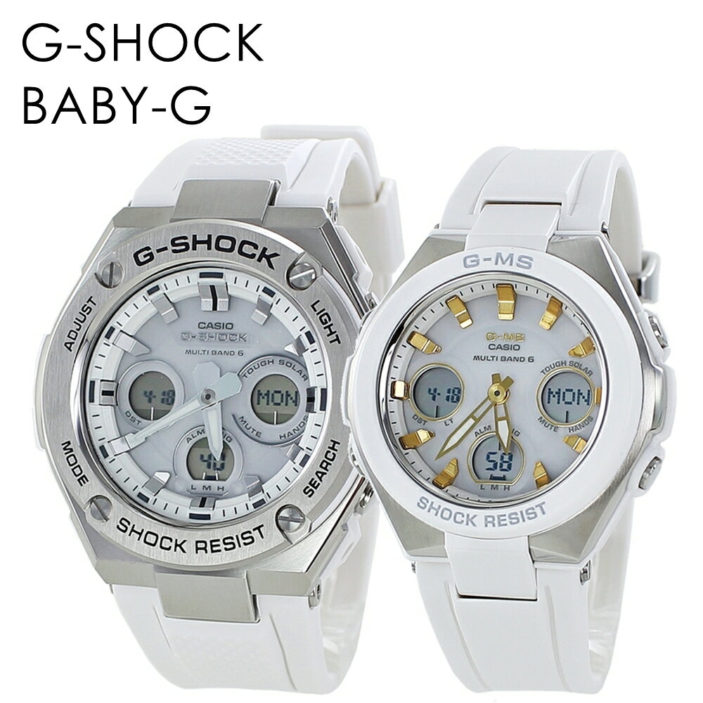 国内正規品 カシオ Gショック×ベビーG 大人のペアウォッチ 腕時計 手表 電池交換不要!電波ソーラー 高機能 アナデジ ホワイト 白セット GST-W310-7AJFMSG-W100-7A2JF ランキング お祝い
