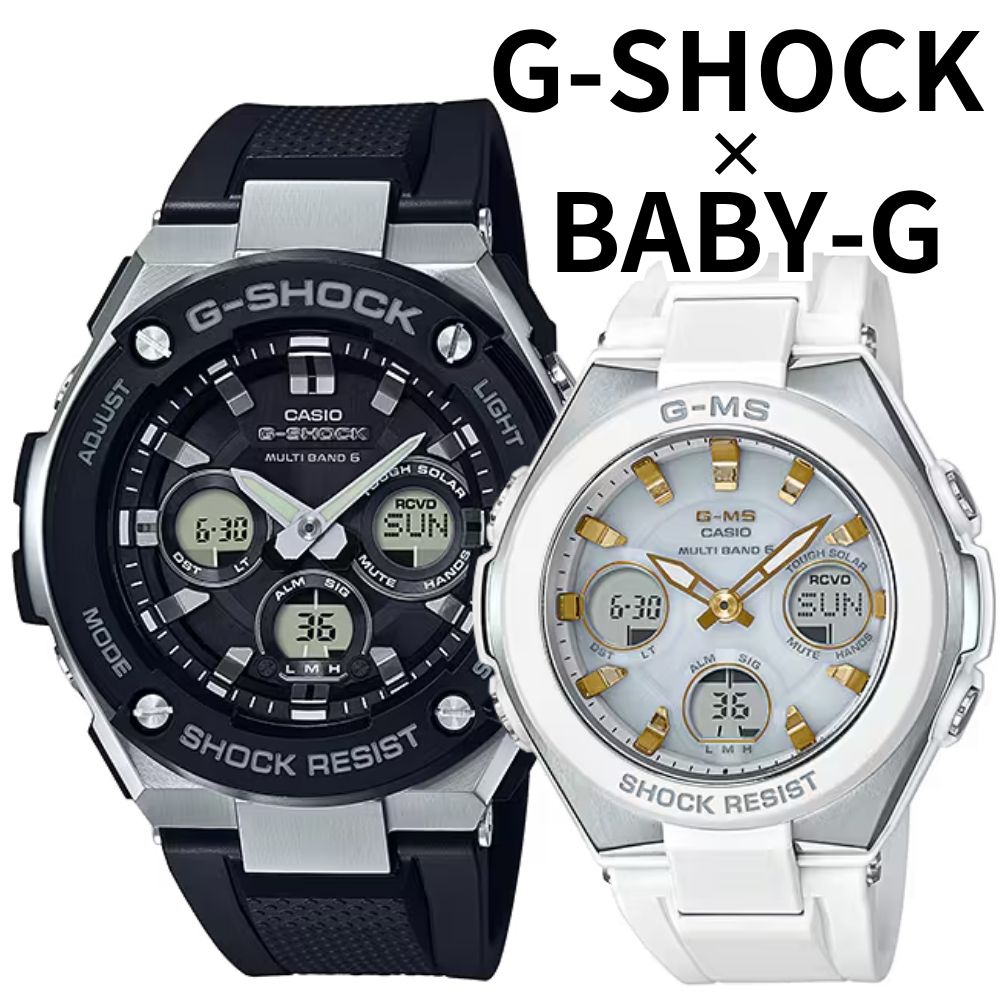 正規品 カシオ G-SHOCK BABY-G G-MS ペアウォッチ 電波ソーラー タフソーラー Gショック ベビーG 光充電 止まらない 最強ペア アナデジ ブラック ホワイト 誕生日 記念日 カップル プレゼント ギフト CASIO ランキング お祝い