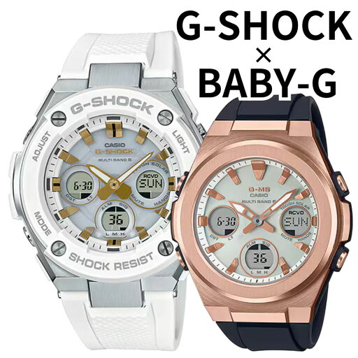 正規品 カシオ Gショック ベビーG G-MS ペアウォッチ 電波ソーラー タフソーラー G-SHOCK & BABY-G 光充電 止まらない 最強ペア アナデジ ホワイト ブラック 誕生日 記念日 ギフト プレゼントに最適 ランキング お祝い 正規品 カシオ Gショック ベビーG G-MS ペアウォッチ 電波ソーラー タフソーラー G-SHOCK & BABY-G 光充電 止まらない 最強ペア アナデジ ホワイト ブラック 誕生日 記念日 ギフト プレゼントに最適 ランキング お祝い