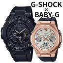 正規品 カシオ G-SHOCK BABY-G G-MS ペアウォッチ 電波ソーラー タフソーラー 光充電 止まらない 最強ペア Gショック ベビーG アナデジ ...