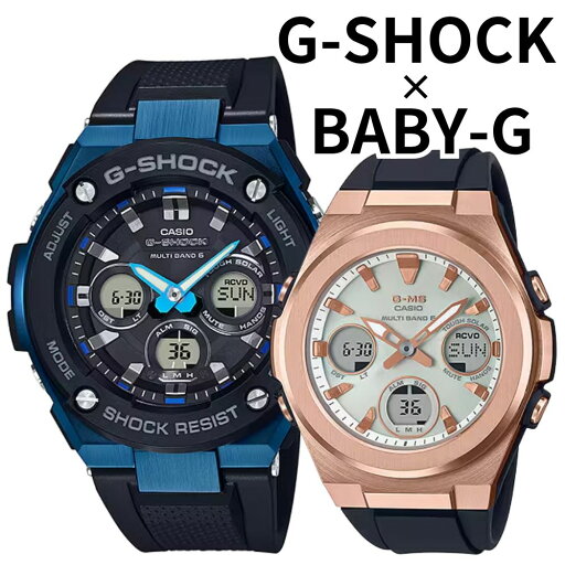 正規品 カシオ G-SHOCK BABY-G G-MS ペアウォッチ 電波ソーラー タフソーラー Gショック ベビーG 光充電 止まらない 最強ペア アナデジ ブルー ローズゴールド 誕生日 記念日 プレゼント ギフト CASIO ランキング お祝い