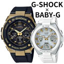 正規品 カシオ G-SHOCK BABY-G G-MS ペアウォッチ 電波ソーラー タフソーラー Gショック ベビーG 光充電 止まらない 最強ペア アナデジ ...