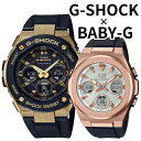 正規品 カシオ G-SHOCK BABY-G G-MS ペアウォッチ 電波ソーラー タフソーラー 光充電 止まらない 最強ペア Gショック ベビーG アナデジ ...