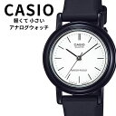 正規品 カシオ 腕時計 レディース 母の日 軽い 見やすい アナログ 小さめ シンプル ブラック 防水 はじめての時計 仕事用 中学生 高校生 通勤通学 社会人...