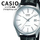 正規品 カシオ スタンダード 腕時計 メンズ 父の日 アナログ 革ベルト ブラック プレゼントに最適 シンプル 使いやすい 上品 フォーマル ビジネス カジュア...