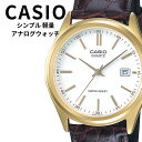 正規品 カシオ スタンダード 腕時計 メンズ 父の日 アナログ 革ベルト ブラウン プレゼントに最適 シンプル 使いやすい 上品 フォーマル ビジネス カジュア...