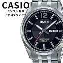 正規品 カシオ スタンダード 腕時計 メンズ 父の日 アナログ 日付 曜日表示 ステンレス 防水 ブラック シルバー ビジネス フォーマル 男性 ギフト プレゼントに最適 ランキング お祝い