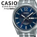 正規品 カシオ スタンダード 腕時計 メンズ 父の日 アナログ 日付 曜日表示 ステンレス 防水 ブルー シルバー ビジネス フォーマル 男性 ギフト プレゼントに最適 ランキング お祝い