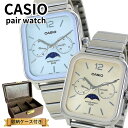カシオ ペアウォッチ カップル 親子でお揃い 腕時計ボックス付き CASIO 腕時計 ペア アナログ おしゃれ サン&ムーン表示 カレンダー 防水 夫婦 両親 記念日 上品ペアギフト ランキング お祝い