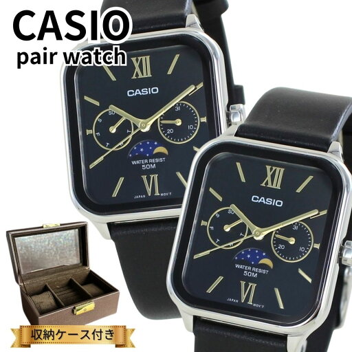 カシオ ペアウォッチ CASIO 腕時計 ペア腕時計ボックス付き カップル 親子でお揃い 上品ペアギフト アナログ 革ベルト ブラック サン&ムーン表示 カレンダー 防水 夫婦 両親 記念日 プレゼント ランキング お祝い カシオ ペアウォッチ CASIO 腕時計 ペア腕時計ボックス付き カップル 親子でお揃い 上品ペアギフト アナログ 革ベルト ブラック サン&ムーン表示 カレンダー 防水 夫婦 両親 記念日 プレゼント ランキング お祝い