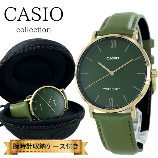 日本未発売 カシオ スタンダード 腕時計 手表 メンズ レディース ブランド 時計 収納ケース付き アナログ 革ベルト 緑 カーキ ゴールド シンプル 海外モデル 誕生日プレゼント 男性 女性 記念日ギフト 卒業 入学 お祝い 日本未発売 カシオ スタンダード 腕時計 手表 メンズ レディース ブランド 時計 収納ケース付き アナログ 革ベルト 緑 カーキ ゴールド シンプル 海外モデル 誕生日プレゼント 男性 女性 記念日ギフト 卒業 入学 お祝い