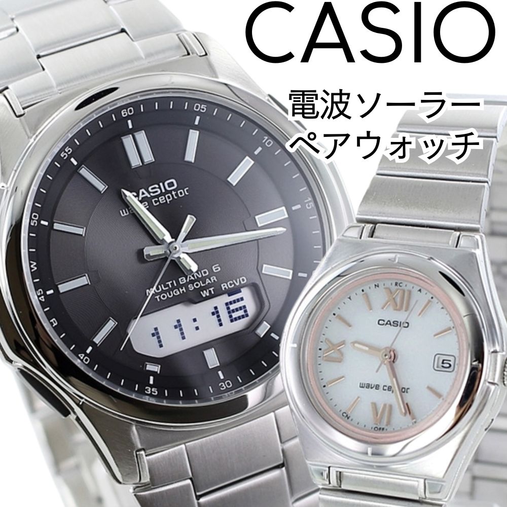 ボックス付き ペアウォッチ 電波ソーラー 腕時計 ペア腕時計 カシオ 時計 ウェーブセプター メンズ レディース カップル 夫婦 シンプル 電池交換不要 時刻合わせ不要 ステンレス ベルト ベルト調整 防水 誕生日プレゼント 国内正規品 クリスマスプレゼント ランキング お祝い