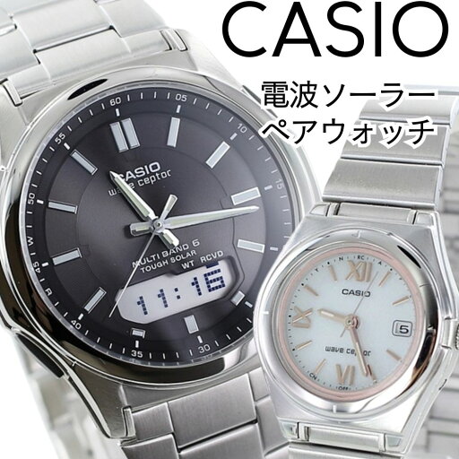 ボックス付き ペアウォッチ 電波ソーラー 腕時計 ペア腕時計 カシオ 時計 ウェーブセプター メンズ レディース カップル 夫婦 シンプル 電池交換不要 時刻合わせ不要 ステンレス ベルト ベルト調整 防水 誕生日プレゼント 国内正規品 クリスマスプレゼント ランキング お祝い