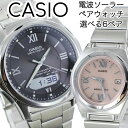 ペアウォッチ 電波ソーラー 腕時計 ペア腕時計 カシオ ウェーブセプター メンズ 父の日 レディース 母の日 カップル 夫婦 シンプル 電池交換不要 時刻合わせ...