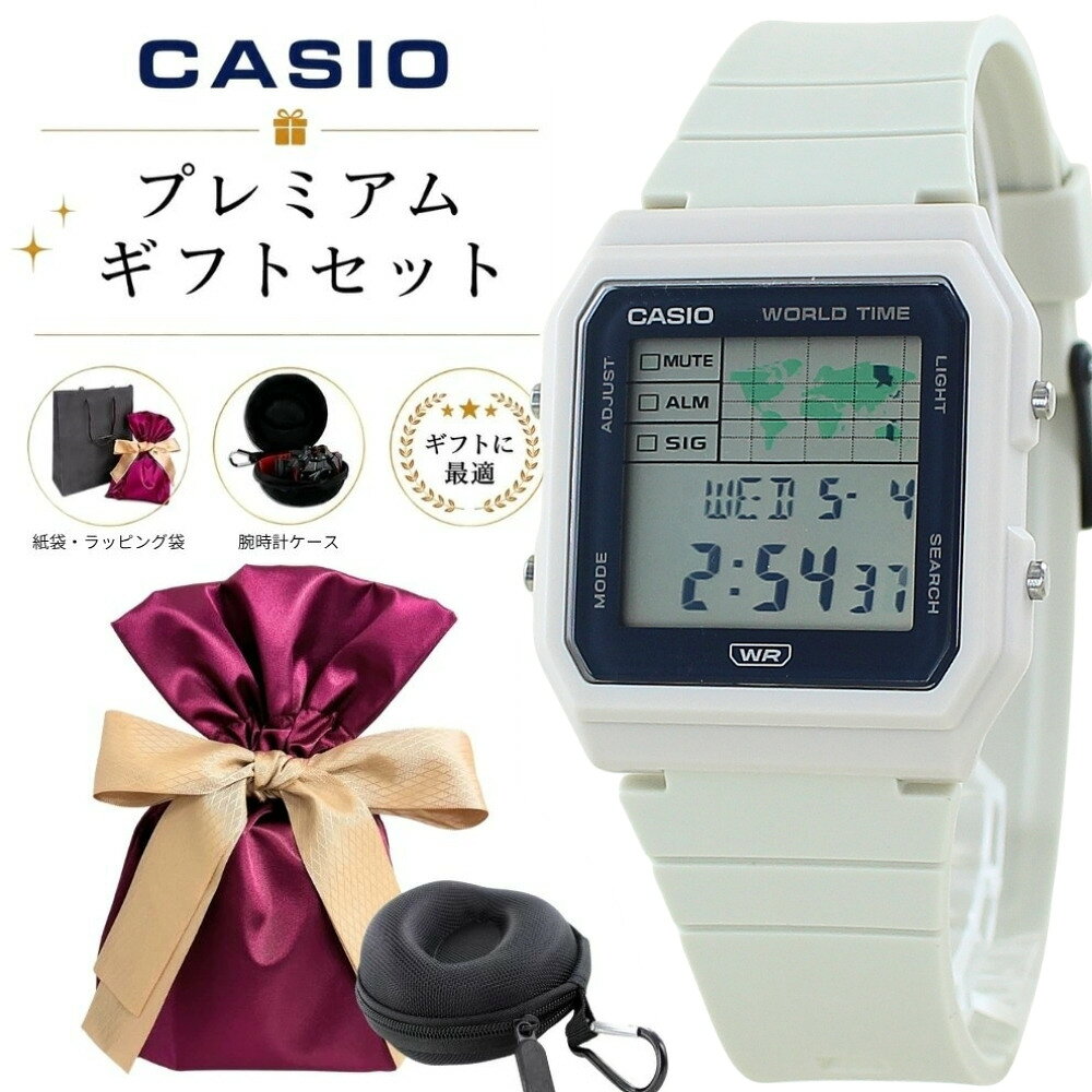ラッピング済 ギフトセット カシオ 腕時計 メンズ レディース デジタル 軽量 ワールドタイム ライトベージュ ミリタリー チープカシオ 海外モデル 中学生 高校生 普段使い 誕生日 プレゼント ギフト 時計ケース付き 成人 卒業 入学