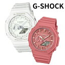 G-SHOCK Gショック ペアウォッチ カシオ 腕時計 カップル ペアセット メンズ レディース 防水 アナデジ ホワイト ピンクレッド 誕生日 記念日 プレゼント ギフト ペア腕時計 CASIO 海外モデル ランキング お祝い