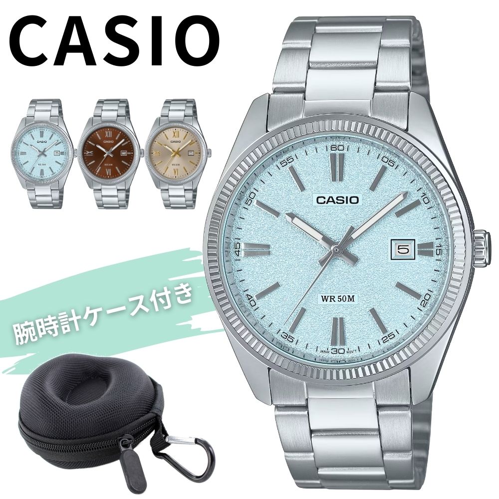 直輸入レアモデル カシオ メンズ 腕時計 収納ケース付き チープカシオ チプカシ 海外限定カラー メタル ブルー ブラウン ベージュ おしゃれ シンプル 日常生活防水 ビジネス プレゼント ギフト CASIO 時計 クリスマスプレゼント ランキング お祝い