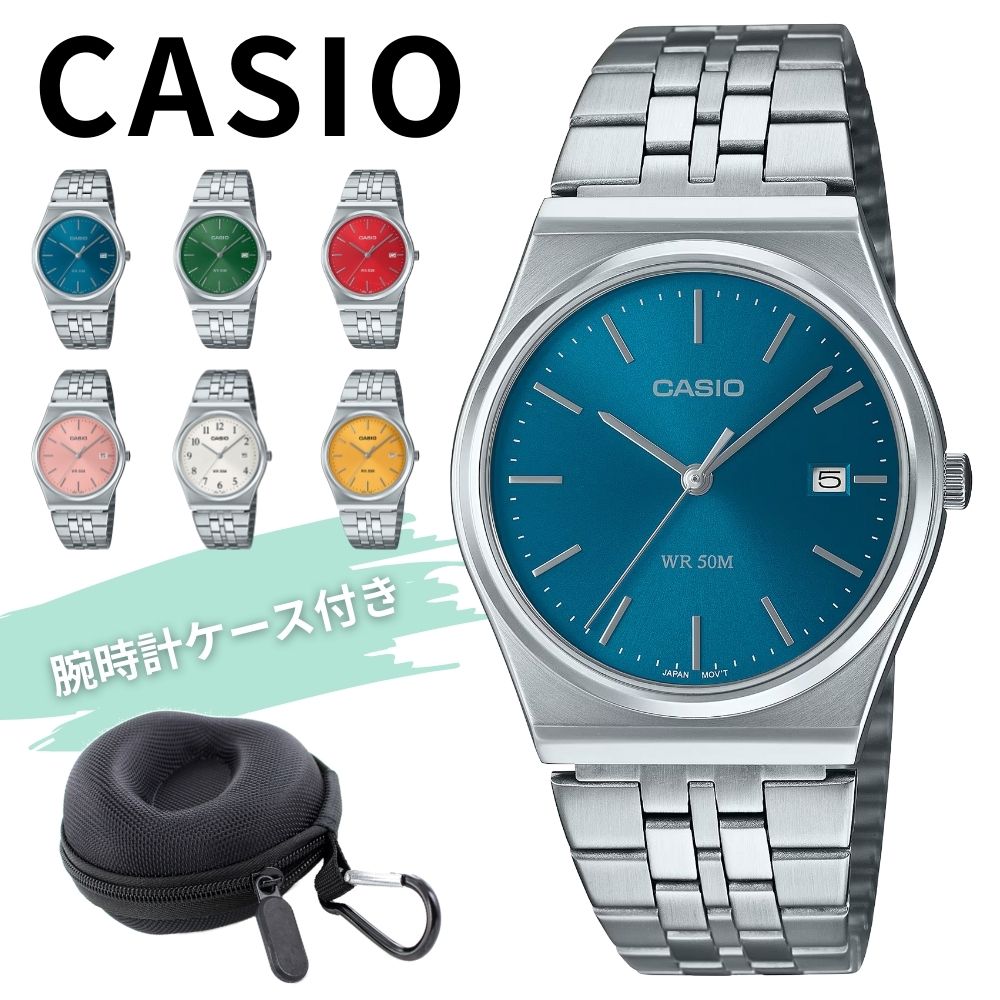 カシオ CASIO 腕時計 収納ケース付き メンズ レディース 男女兼用 ステンレスベルト デイト付き 50m防水 シンプル おしゃれ 日常使い ビジネス カジュアル 学生 社会人 プレゼント ギフト 時計 クリスマスプレゼント ランキング お祝い