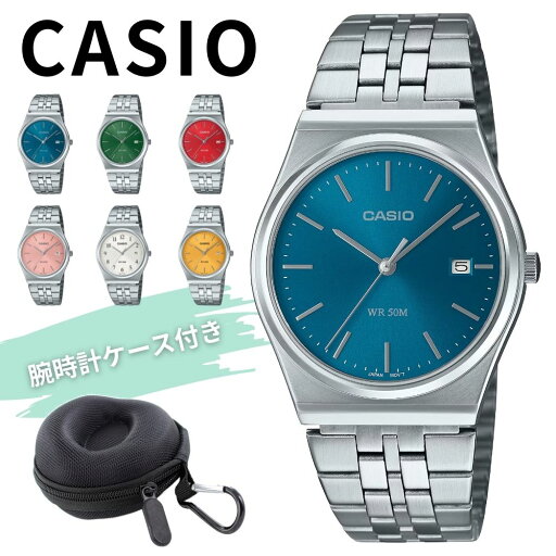 カシオ CASIO 腕時計 収納ケース付き メンズ レディース 男女兼用 ステンレスベルト デイト付き 50m防水 シンプル おしゃれ 日常使い ビジネス カジュアル 学生 社会人 プレゼント ギフト 時計 クリスマスプレゼント ランキング お祝い