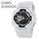 CASIO G-SHOCK Gショック ジーショック カシオ 時計 メンズ 腕時計 20気圧防水 アナログ デジタル アナデジ ホワイト 海外モデル GA-110RG-7A ビジネス 男性 誕生日 ギフト 内祝い 母の日 お祝い