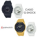 CASIO G-SHOCK ペアウォッチ Gショック ジーショック カシオ 時計 メンズ レディース 腕時計 アナデジ 八角形 軽量 薄型 シンプル ペアで楽しめる 選べるシリーズ 卒業 入学 お祝い