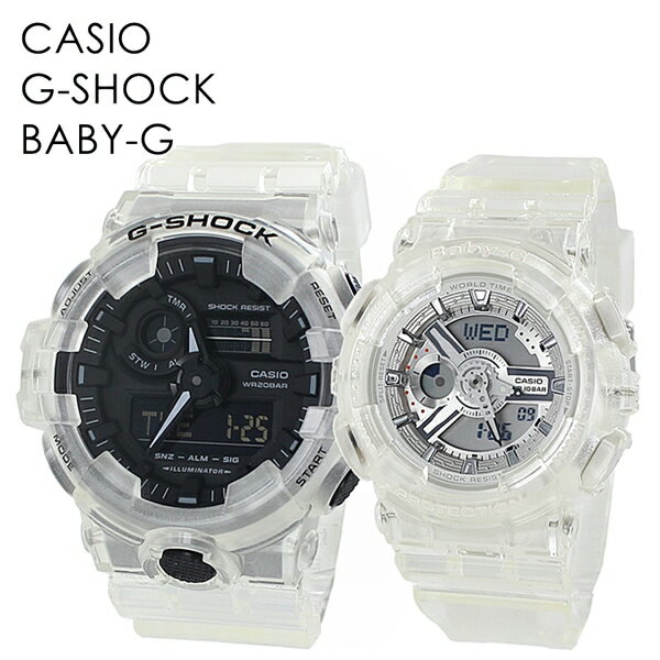 CASIO G-SHOCK BABY-G ペアウォッチ スケルトン カジュアルコーデ 喜ばれる贈り物 オシャレな2人 大切な人 デート ジーショック ベビージー カシオ メンズ レディース 腕時計 アナデジ 海外モデル 内祝い 母の日 お祝い