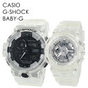 CASIO G-SHOCK BABY-G ペアウォッチ スケルトン カジュアルコーデ 喜ばれる贈り物 オシャレな2人 大切な人 デート ジーショック ベビージー カシオ メンズ レディース 腕時計 アナデジ 海外モデル 卒業 入学 お祝い