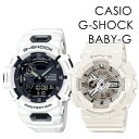 CASIO G-SHOCK BABY-G ペアウォッチ 運動 スポーツ ランニング トレーニング 衝撃に強い Gショック ベビーG カシオ メンズ レディース 腕時計 手表 アナデジ 海外モデル 合格 社会人 記念日 ランキング お祝い
