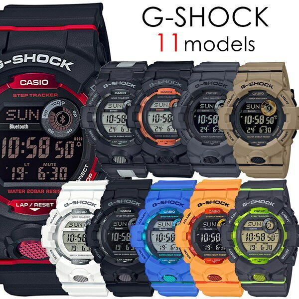 カシオ G-SHOCK 腕時計（メンズ） Gショック 腕時計 スマホ アプリ連動 電波時計のように時刻を自動修正 カシオ G-SHOCK ジーショック メンズ Bluetooth スマートウォッチ 機能 G-SQUAD 防水 スポーツ 筋トレ ゴルフ キャンプ 男性 彼氏 息子 夫 父 誕生日 選べる 内祝い 父の日 お祝い