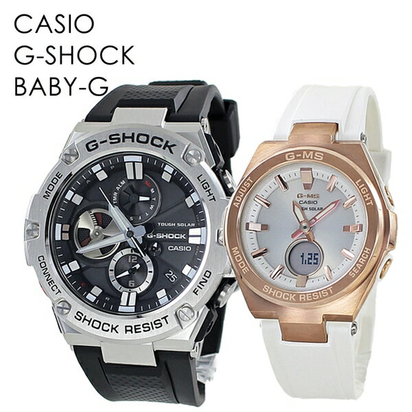 CASIO G-SHOCK G-STEEL G-MS ソーラー充電 ペアウォッチ 大人コーデ 高級感 喜ばれる贈り物 オシャレな2人 大切な人 デート ジーショック ジーミズ カシオ メンズ レディース 腕時計 手表 アナデジ 海外モデル ポイント消化