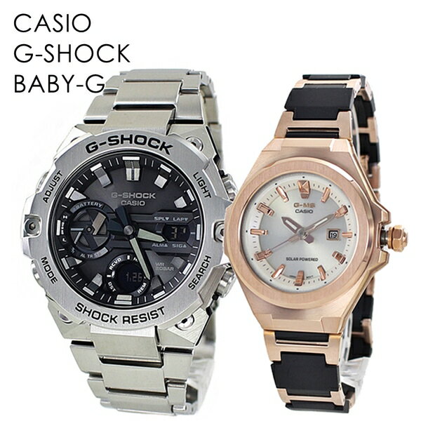 CASIO G-SHOCK G-STEEL G-MS ソーラー充電 ペアウォッチ 大人コーデ 高級感 喜ばれる贈り物 オシャレな2人 大切な人 デート ジーショック ジーミズ カシオ メンズ 父の日 レディース 母の日 腕時計 手表 アナデジ 海外モデル ランキング お祝い