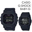 CASIO G-SHOCK BABY-G ペアウォッチ 電波ソーラー クオーツ ブラック 大切な人 デート ジーショック ベビージー カシオ メンズ レディース 腕時計 海外モデル 内祝い 母の日 お祝い