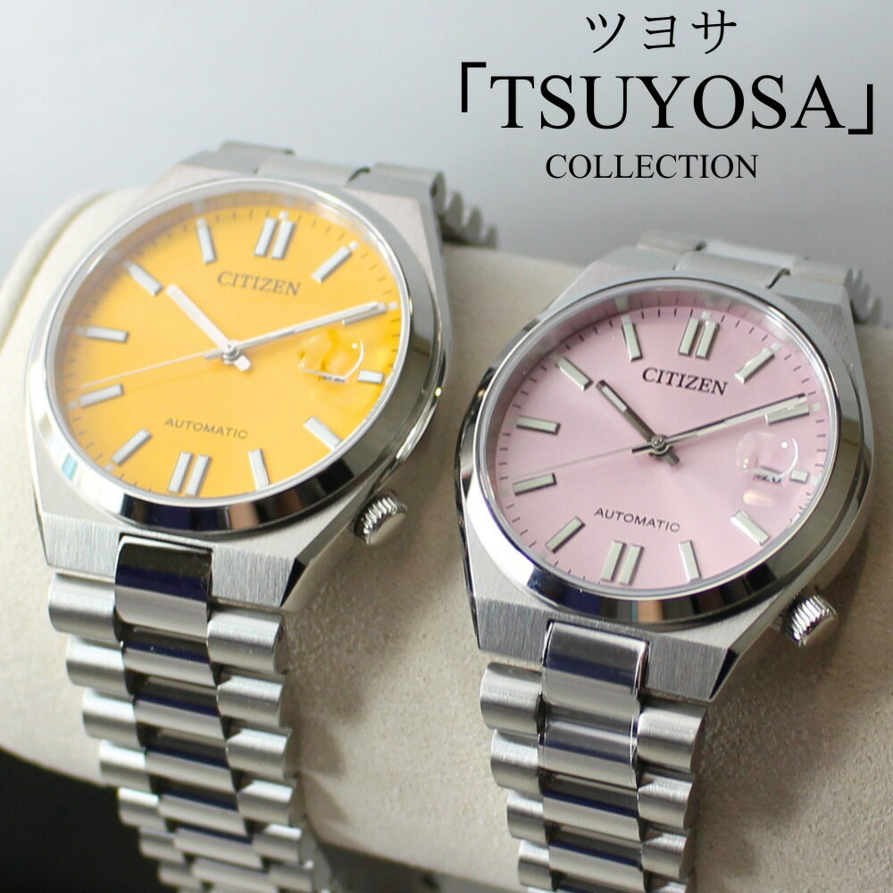 シチズン TSUYOSA ペアウォッチ つよさ コレクション 自動巻き イエロー ピンク ステンレスベルト ラグスポ 時計 機械式 メンズ レディース カップル ギフト プレゼントに最適 ランキング お祝い