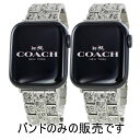 コーチ アップルウォッチ バンド キラキラ ステンレス 友達 ペアルック 親子ペア お揃い おそろい apple watchバンド 9 8 7 SE 全シリーズ...