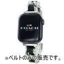 コーチ アップルウォッチ ベルト バンド レディース 母の日 ブラック シルバー ブレスレット おしゃれ 交換ベルト 替えベルト 38ミリ 40ミリ 41ミリ ...
