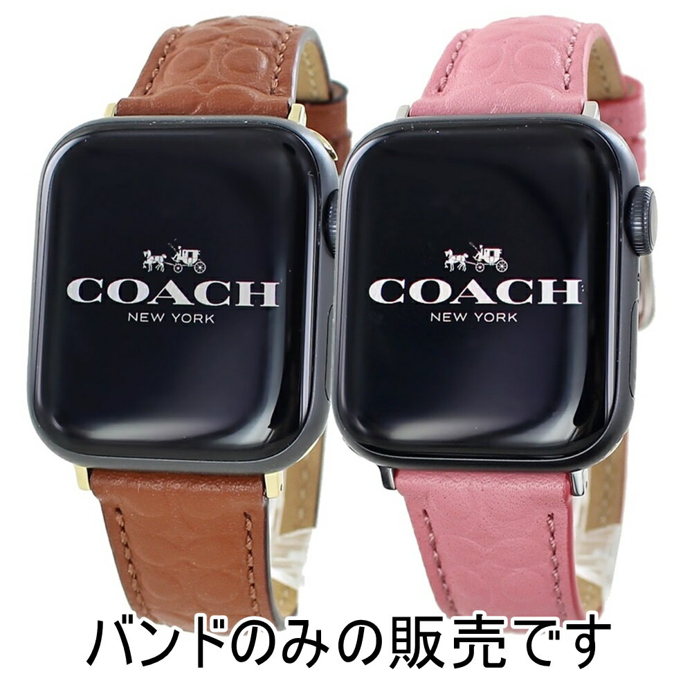 コーチ アップルウォッチ バンド 革ベルト 友達 ペアルック 親子ペア お揃い おそろい ブラウン ピンク バンド 38mm 40mm 41mm 42mm シリ...