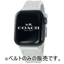 コーチ アップルウォッチ ベルト バンド レディース 母の日 メンズ 父の日 おしゃれ ホワイト シリコン ラバー 38mm 40mm 41mm 42mm シリーズ 10 9 8 7 SE 全シリーズ対応 Apple Watch 10 誕生日 プレゼント ギフト ランキング お祝い