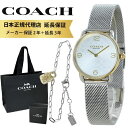 コーチ 腕時計 正規品 5年保証 対象商品 COACH 純正 ショッパー付き ブレスレット付 レディース ブランド シルバー シンプル おしゃれ かわいい 2針 アナログ 時計 南京錠 仕事用 プレゼント 誕生日 結婚祝い 結婚記念日 成人式 入学祝い 女性 ギフト 卒業 入学 お祝い